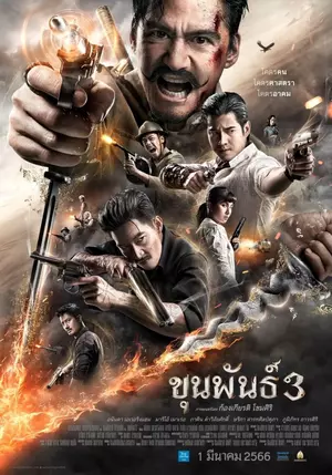 ดูหนังไทย Khun Phan 3 (2023) ขุนพันธ์ 3