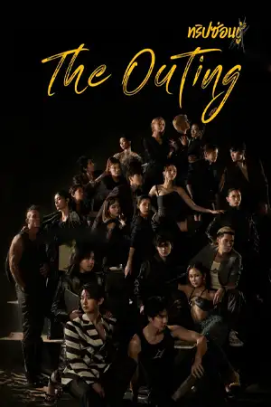 ดูซีรีส์ The Outing (2024) ทริปซ่อนชู้ Full HD พากย์ไทย