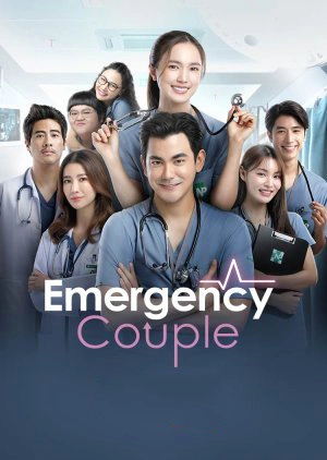 ดูซีรี่ย์ Emergency Couple (2024) EP.1-18 (พากย์ไทย)