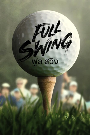 ดูซีรี่ย์ฝรั่ง Full Swing Season 2 (2024) ฟูล สวิง ซีซั่น 2