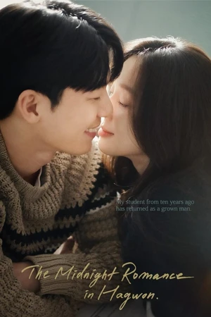 ดูซีรี่ย์ The Midnight Romance in Hagwon (2024) ชั่วโมงรักนอกตำรา