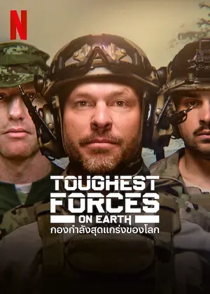 ดูซีรี่ย์ออนไลน์ Toughest Forces on Earth (2024) กองกำลังสุดแกร่งของโลก Netflix