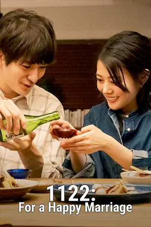 ดูซีรี่ย์ญี่ปุ่น 1122: For a Happy Marriage (2024) รักซ้อนซ่อนใจ ซับไทย