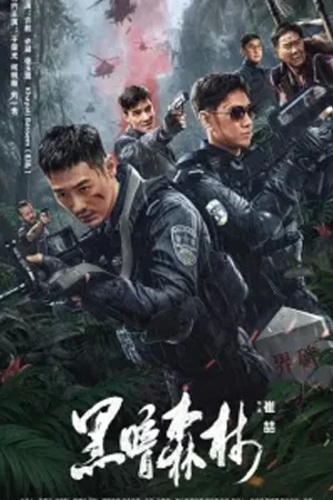 ดูหนังจีน Dark Forest (2024) ป่าลึกคืนมืดมิด ซับไทย HD มาสเตอร์