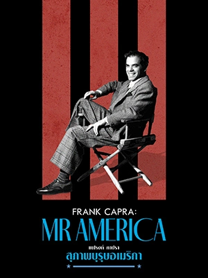 ดูสารคดี Frank Capra: Mr. America (2023) แฟรงก์ คาปรา สุภาพบุรุษอเมริกา เต็มเรื่อง