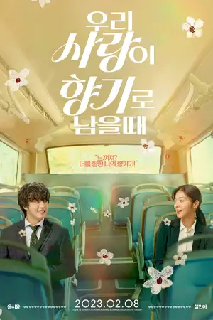 ดูหนังออนไลน์ Love My Scent (2023) บรรยายไทย HD เต็มเรื่อง