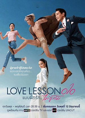 ดูซีรี่ย์ แบบฝึกไม่รู้ล้ม (2024) Love​ Lesson 010 | Netflix 8 ตอนจบ