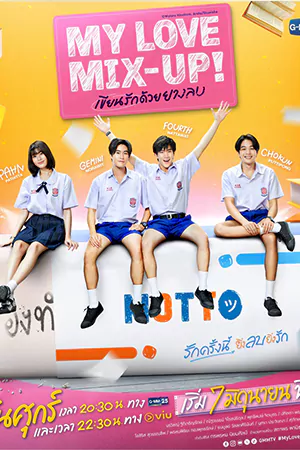 ดูซีรี่ย์วาย My Love Mix-Up! (2024) เขียนรักด้วยยางลบ EP.1-12 (พากย์ไทย)