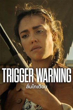 ดูหนัง Trigger Warning (2024) ลั่นไกเตือน เต็มเรื่อง Netflix ฟรี