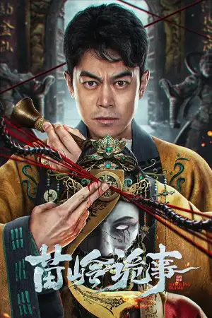 ดูหนังจีน Horror Legend of Miao Ling (2024) ตำนานหลอนเหมียวหลิ่ง เต็มเรื่อง