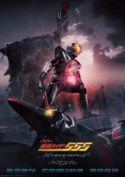 ดูหนังญี่ปุ่น Kamen Rider 555 20th: Paradise Regained (2024) ซับไทย