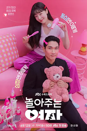 ดูซีรี่ย์ My Sweet Mobster (2024) ตกหัวใจนายจอมโหด [HD] ซับไทย