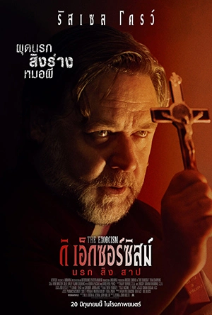 ดูหนังThe Exorcism (2024) นรก สิง สาป (เต็มเรื่อง) พากย์ไทย