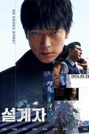 ดูหนังเกาหลีสนุกๆ The Plot (2024) มาสเตอร์ ซับไทย (HD)