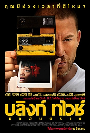 ดูหนังชนโรง Blink Twice (2024) บลิงก์ ทไวซ์ ซิกอันตราย HD พากย์ไทย