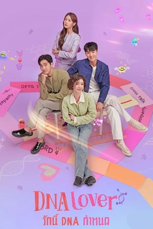 ดูซีรี่ย์เกาหลี DNA Lover Ep.1-16 (2024) ซับไทย Series-2024.COM