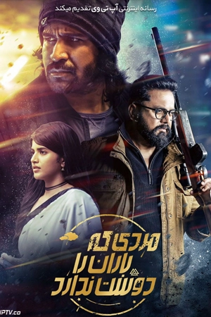 ดูหนัง Mazhai Pidikatha Manithan (2024) เว็บดูซีรี่ย์ออนไลน์ฟรี Series-2024