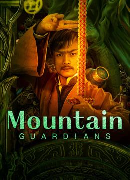 ดูหนังจีน Mountain Guardians (2024) ผู้พิทักษ์แห่งภูผา ซับไทย