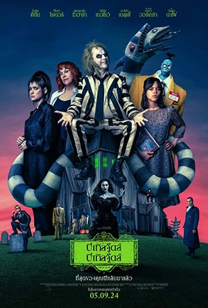 ดูหนัง Beetlejuice Beetlejuice (2024) บีเทิลจู๊ดส์ บีเทิลจู๊ดส์ ผีขี้จุ้ย 2 (พากย์ไทย)