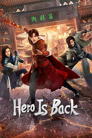 ดูซีรี่ย์จีน Hero is Back (2024) โซลสตรีท: ไฟที่ลุกโชน Ep.1-24 ตอนจบ