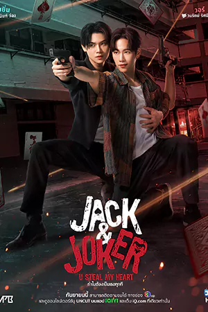 ดูซีรี่ย์วาย Jack & Joker U Steal My Heart (2024) ทำไมต้องเป็นเธอทุกที EP.1-12 (จบเรื่อง)