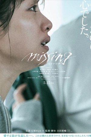 ดูหนังญี่ปุุ่น Missing (2024) หาย [HD] มาสเตอร์เต็มเรื่อง