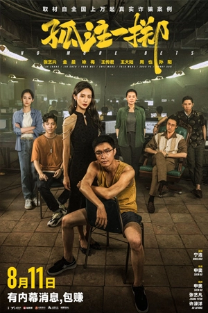 ดูหนังฟรีออนไลน์ใหม่ No More Bets (2023) HD บรรยายไทย