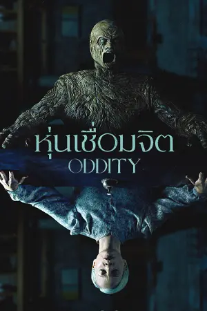 ดูหนังออนไลน์ Oddity (2024) หุ่นเชื่อมจิต หนังชนโรง 2024 เต็มเรื่อง