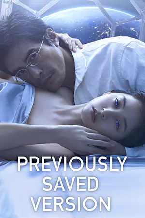 ดูหนังญี่ปุ่น Previously Saved Version (2024) บันทึกความทรงจำข้ามดวงดาว [ซับไทย]