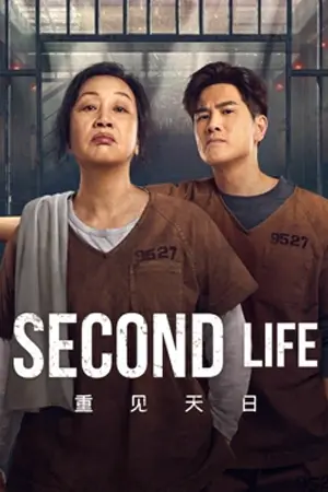 ดูหนัง Second Life (2024) ตัวมัมประจำคุก ซับไทย SERIES-2024.COM