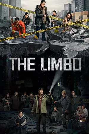 ดูซีรี่ย์จีน The Limbo (2024) 21 วัน ต้องรอด EP.1-12 ซับไทย