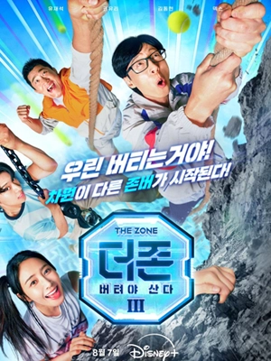 ดูซีรี่ย์เกาหลี The Zone: Survival Mission Season 3 (2024) EP.1-8 (จบ)