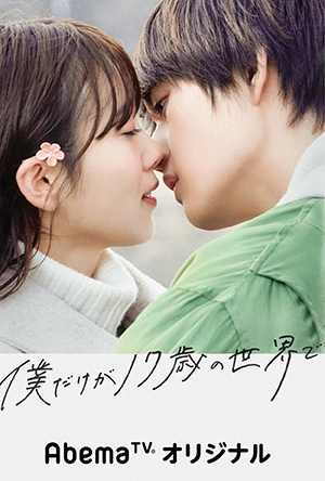 ดูซีรี่ย์ Until The Cherry Blossom Falls (2020) จนกว่าซากุระจะโรยร่วง (จบเรื่อง)