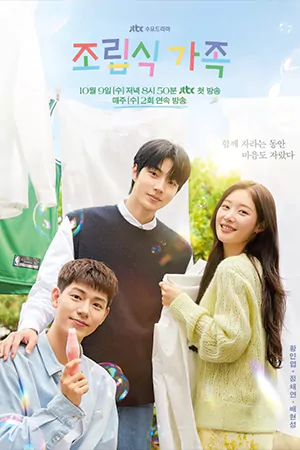 ดูซีรี่ย์เกาหลี Family by Choice (2024) ครอบครัวหัวใจลิขิตเอง EP.1-16 (จบ)