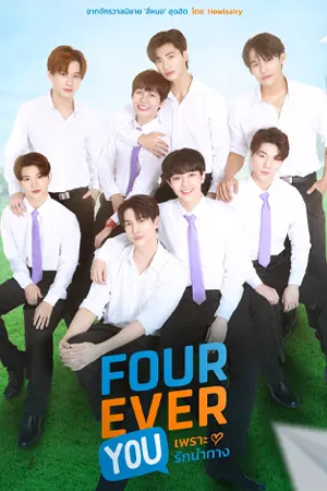 ดูซีรี่ย์ Fourever You (2024) เพราะรักนำทาง Ep.1-16 พากย์ไทย