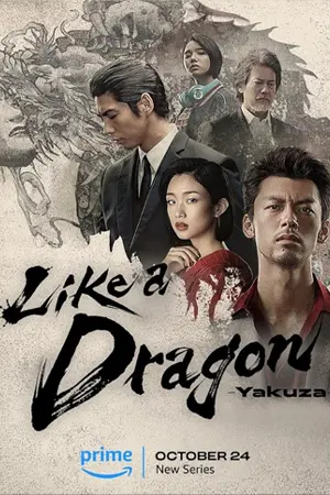 ดูซีรีส์ใหม่ Like a Dragon: Yakuza (2024) พากย์ไทย ซับไทย