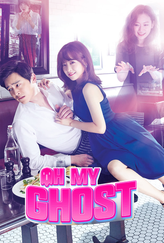 ดูซีรี่ย์เกาหลี Oh My Ghost (Oh Naui Gwishinnim) สาวขี้อายกับยัยผีจอมหื่น