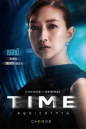 ดูซีรี่ย์ Time (2024) หมุนเวลาตาย EP.1-13 (จบ) พากย์ไทย