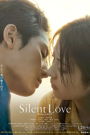 ดูหนังญี่ปุ่น Silent Love (2024) สื่อภาษาใจไปถึงเธอ HD พากย์ไทย