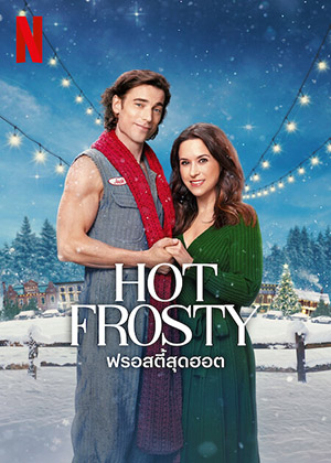 ดูหนังใหม่ Hot Frosty (2024) ฟรอสตี้สุดฮอต Netflix พากย์ไทย