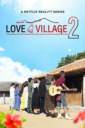 ดูซีรี่ย์ Love Village Season 2 (2024) หมู่บ้านรัก ซีซั่น 2 | Netflix