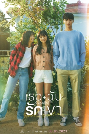 ดูหนังเกาหลี Soulmate (2023) เธอ ฉัน รักเขา เต็มเรื่อง HD ซับไทย